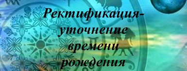 Ректификация времени рождения ⦁ Как узнать время своего рождения - Джатака